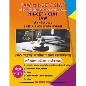 Adv. Nitin Galave's Law MH-CET / CLAT Entrance Exam 2021 for 3 & 5 Year LL.B in Marathi